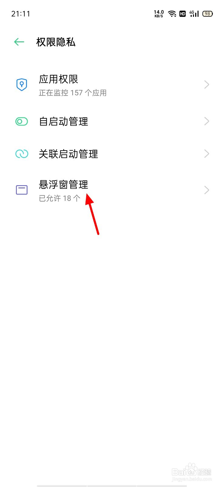 微信通话的悬浮窗怎么关掉