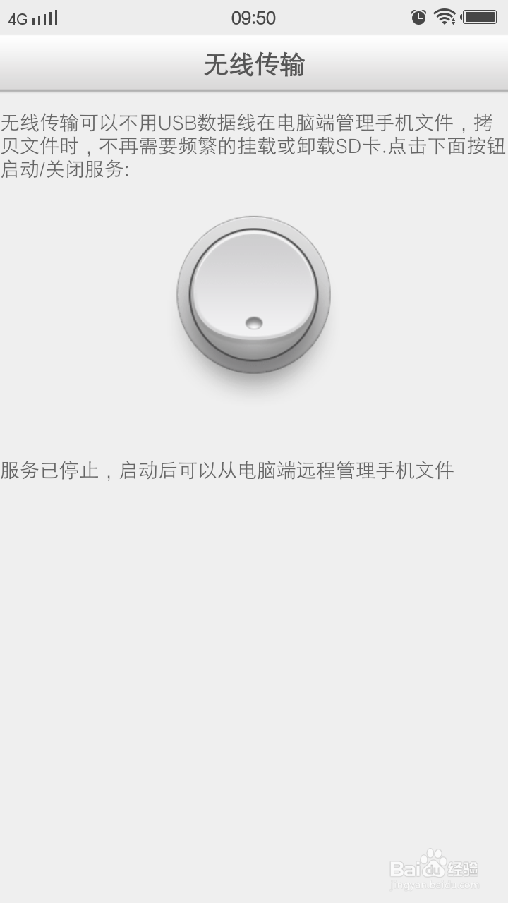 用安卓智能手机架设ftp