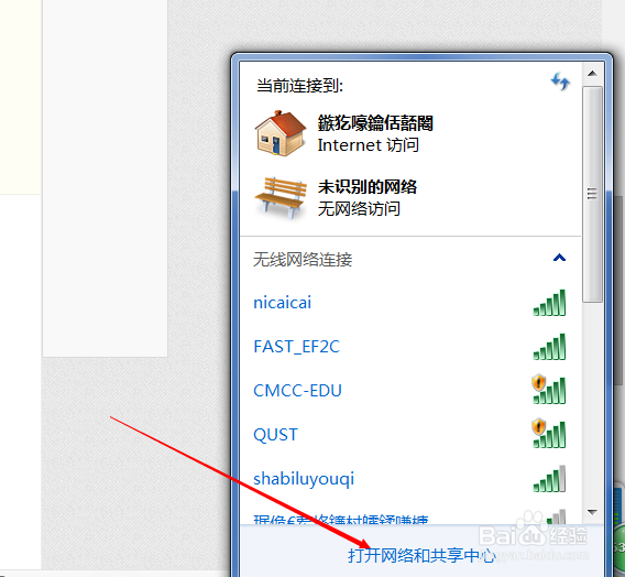 如何利用win7笔记本虚拟网卡创建wifi
