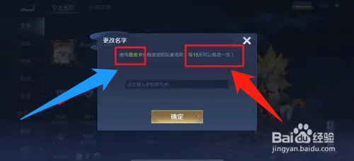 王者最近怎么改不了名字