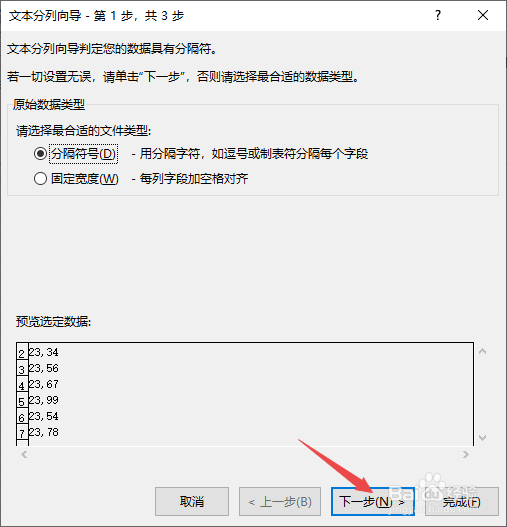 Excel数据中包含逗号或分号等符号怎么分成列
