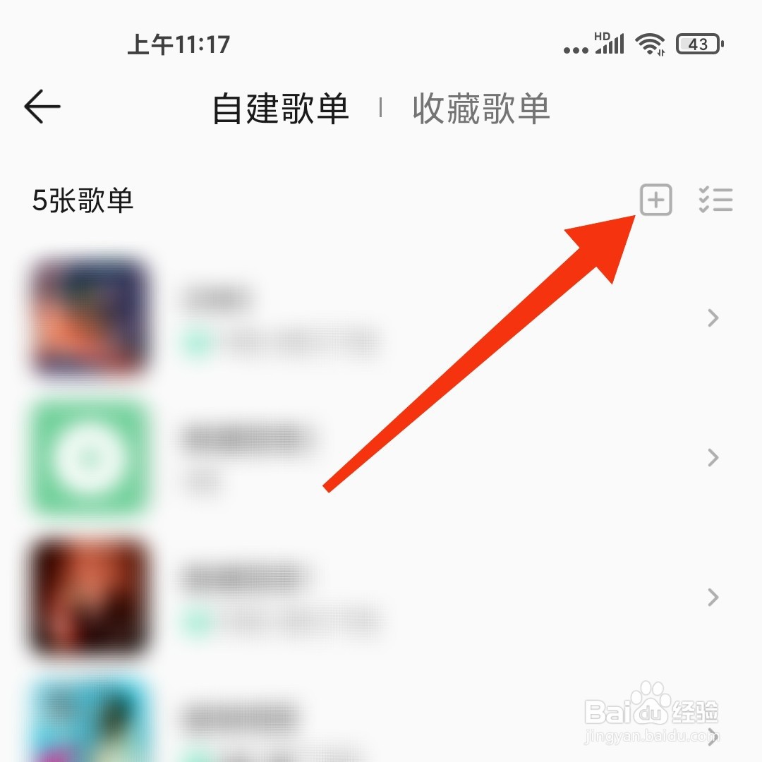 QQ音乐如何创建歌单