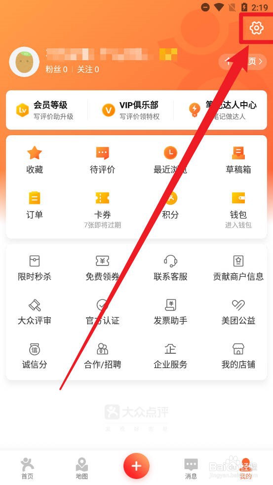 大众点评怎么清除所有的数据缓存