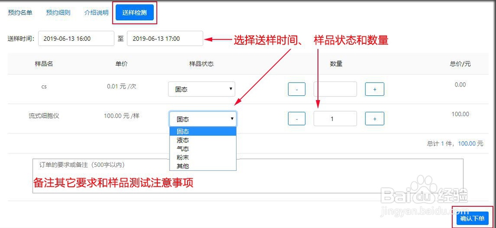 中科联盟怎么预约仪器？