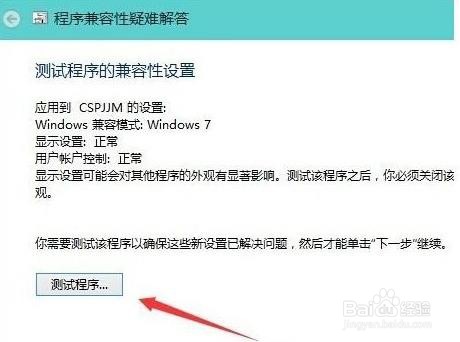 Win10系统打开软件提示不兼容怎么处理
