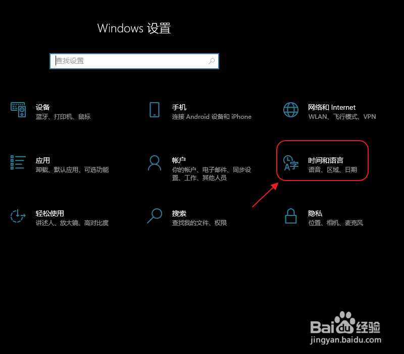 win10如何添加语言