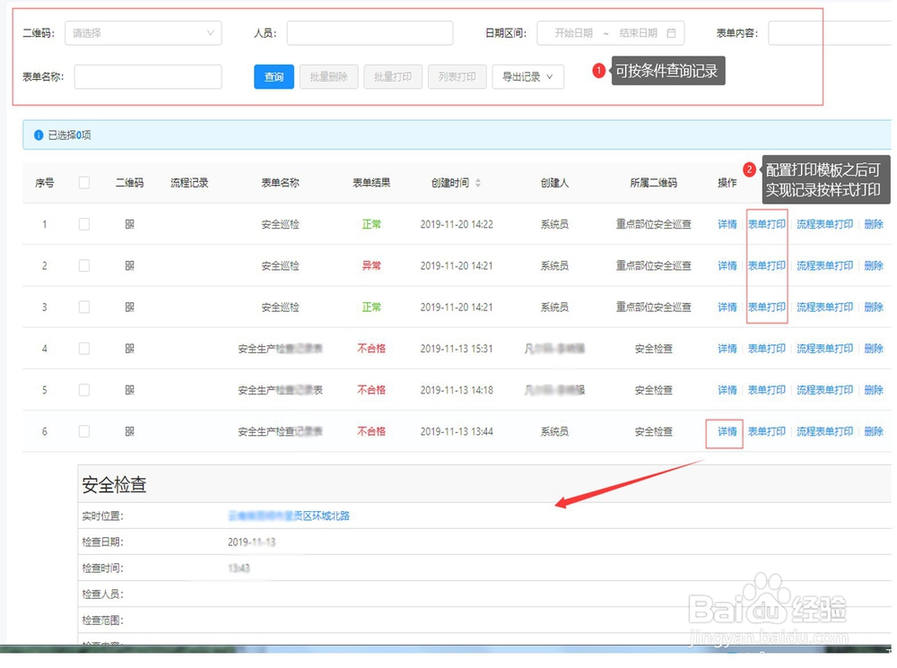 重点部位安全巡查如何用二维码小程序实现