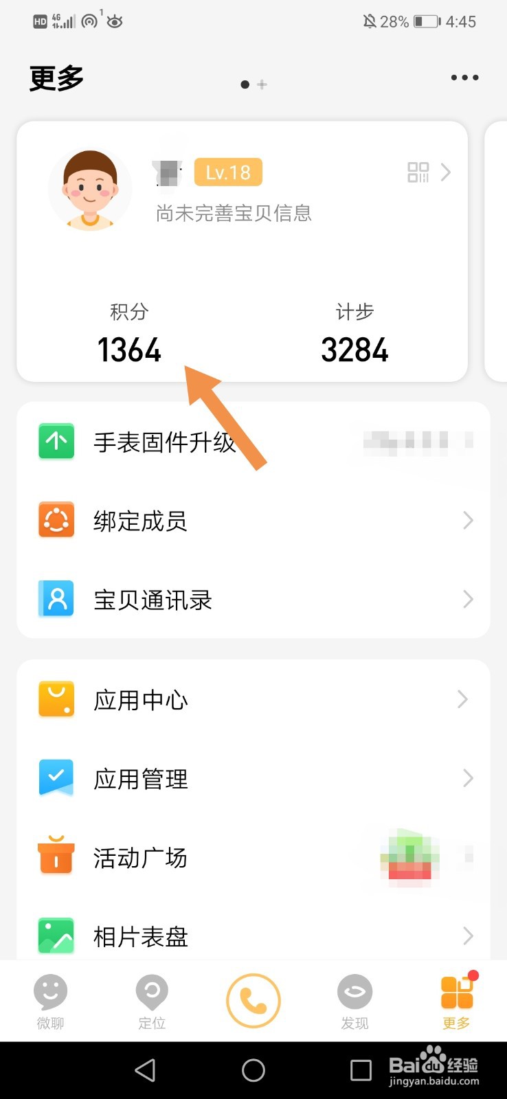 小天才怎么获取积分