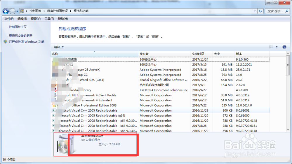 2018Windows7如何彻底的卸载程序软件