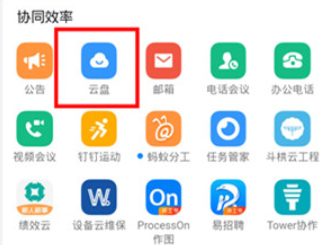钉钉如何上传文件