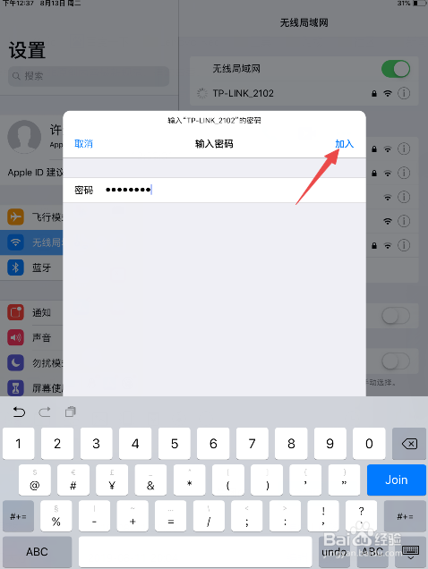ipad怎么连接wifi