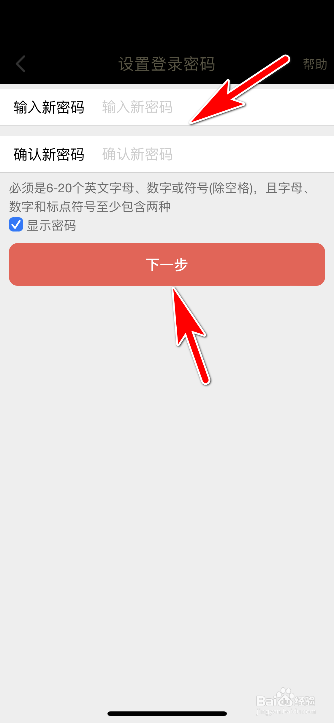 阿里云盘怎么更改登录密码