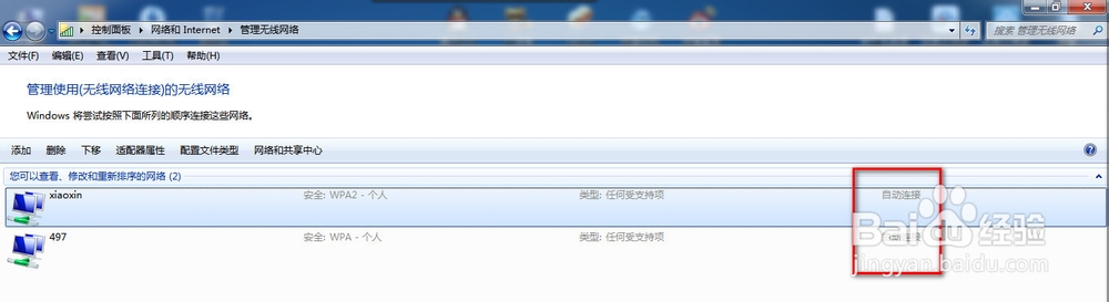 笔记本电脑怎么设置取消自动连接wifi