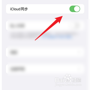 iPhone手机怎样设置iCloud同步快捷指令