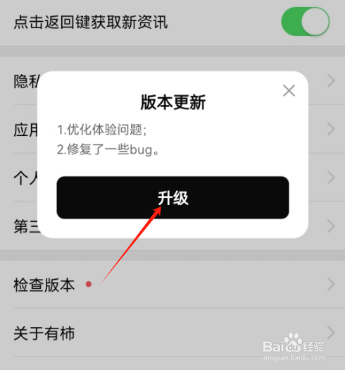 安卓版有柿如何进行升级