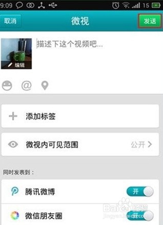 微视怎样上传本地视频