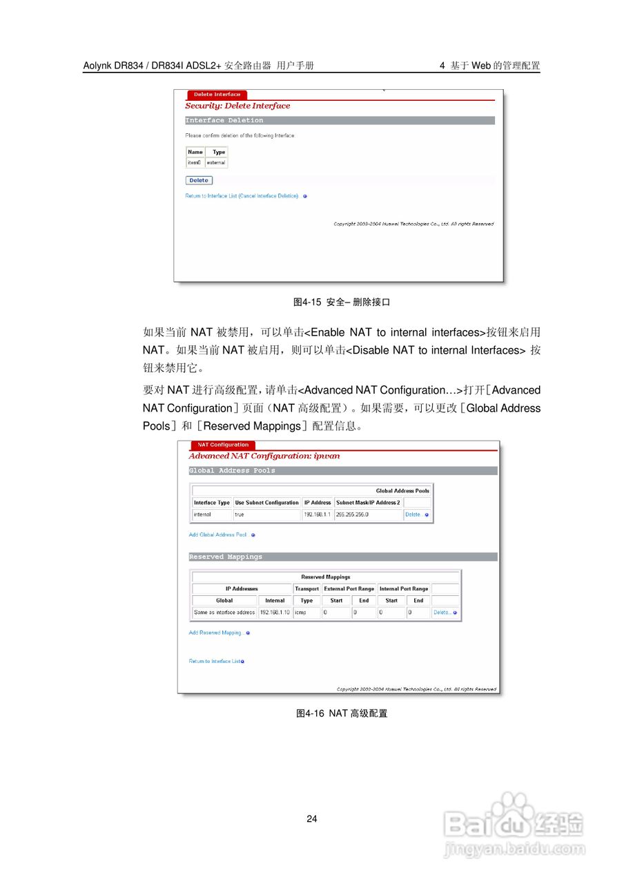 华三交换机DR834IADSL2+形说明书:[3]