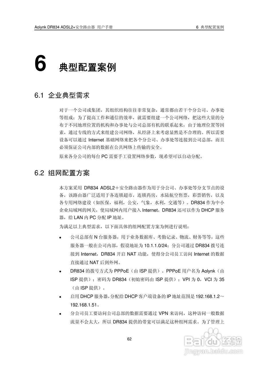 华三交换机DR834ADSL2+形说明书:[7]