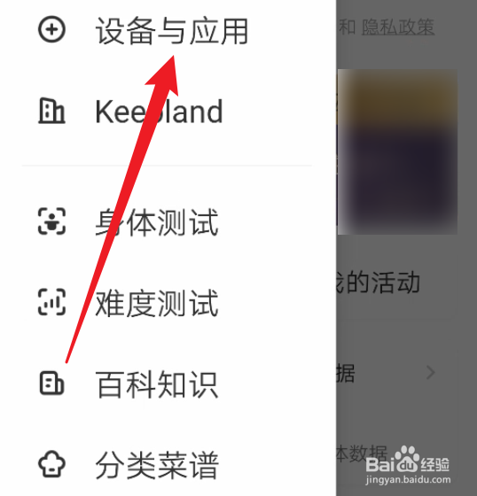 Keep如何添加智能设备