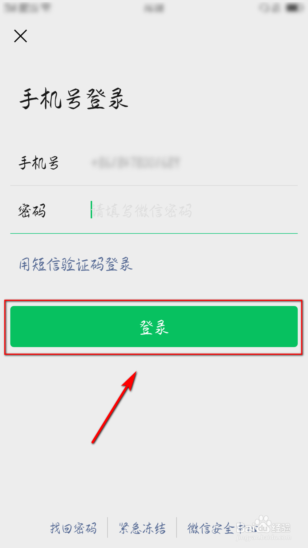 微信怎么退出登录？