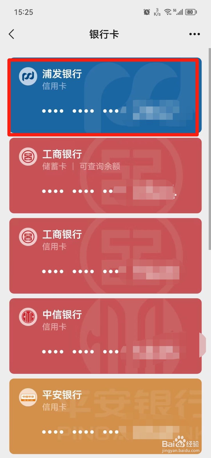 微信绑定的银行卡卡号怎么查