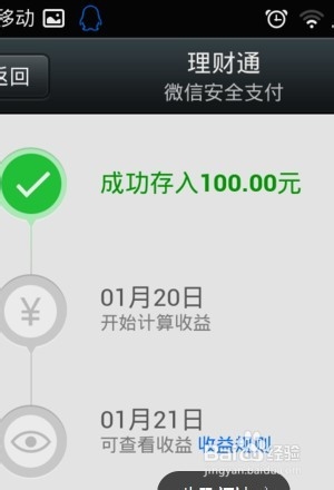 微信理财通怎么理财微信理财通如何购买