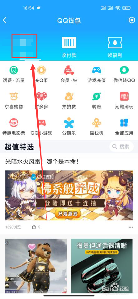 手机QQ怎么查看QQ钱包余额