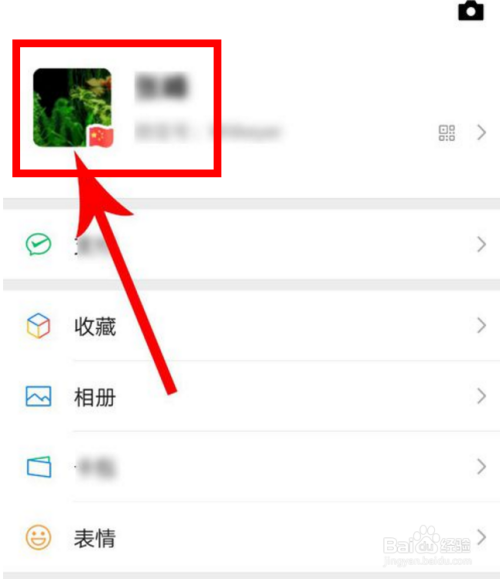 微信头像红旗怎么去掉?