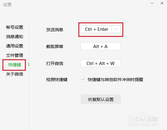 怎么设置回车键发送微信消息？