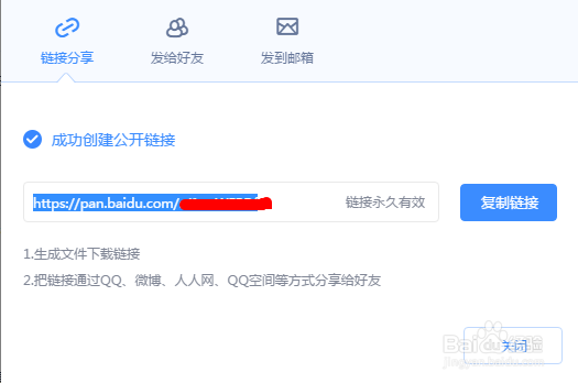 百度云盘怎么分享链接