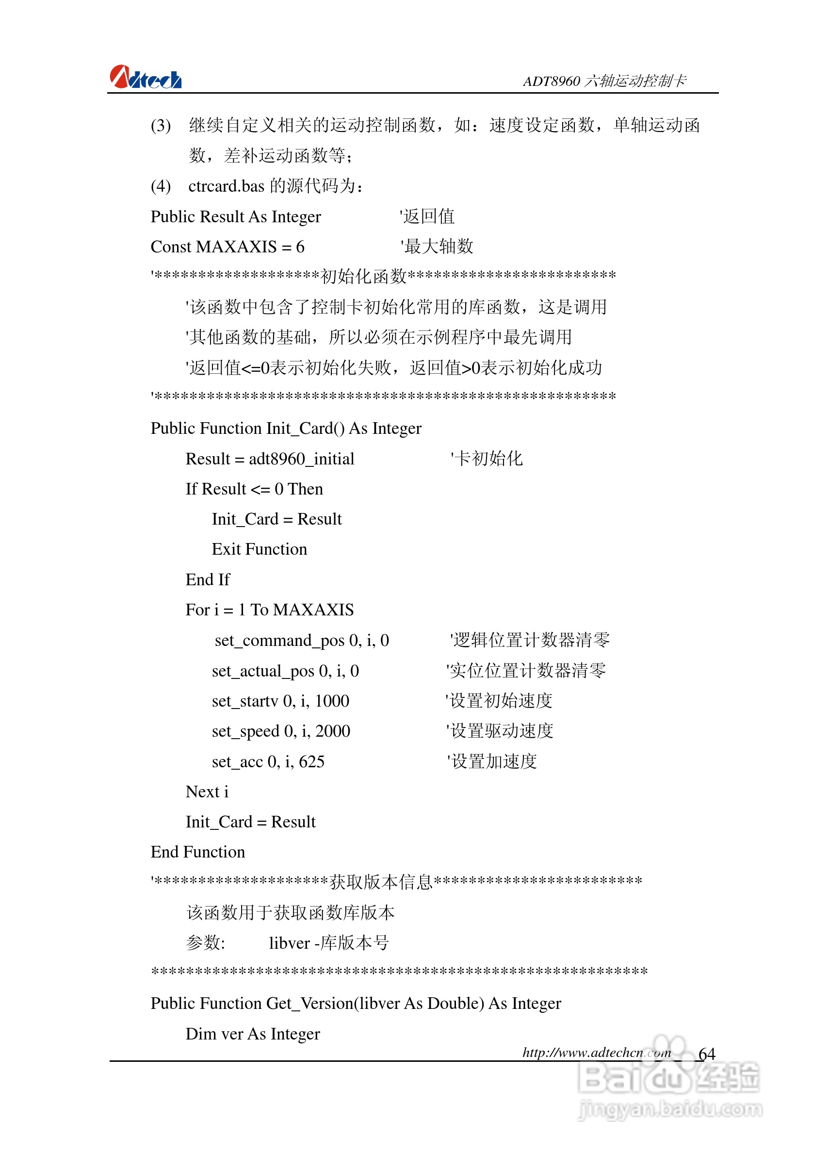 众为兴数控 ADT-88960六轴运动控制卡用户手册:[7]