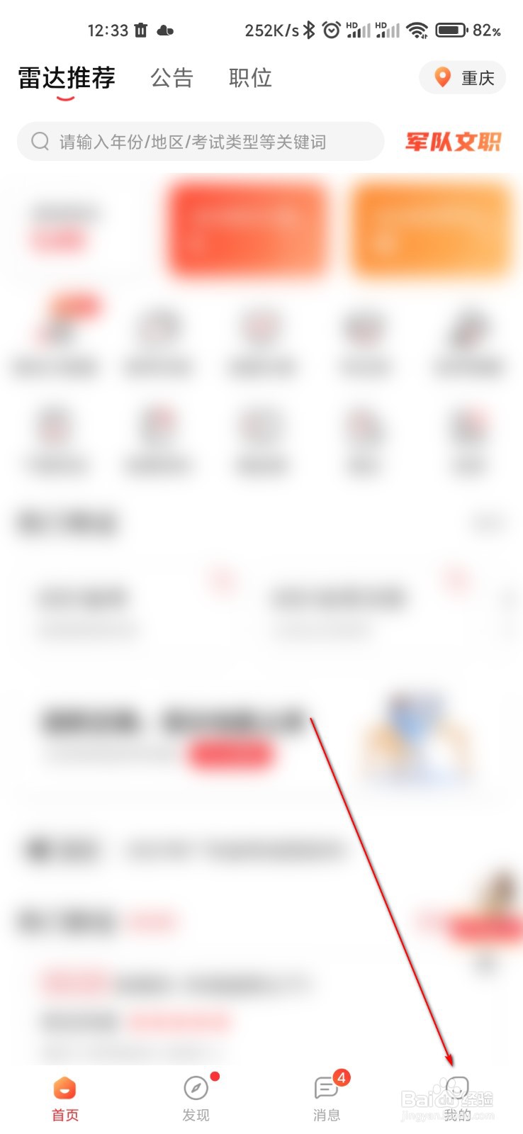 公考雷达怎么查看我回复的内容