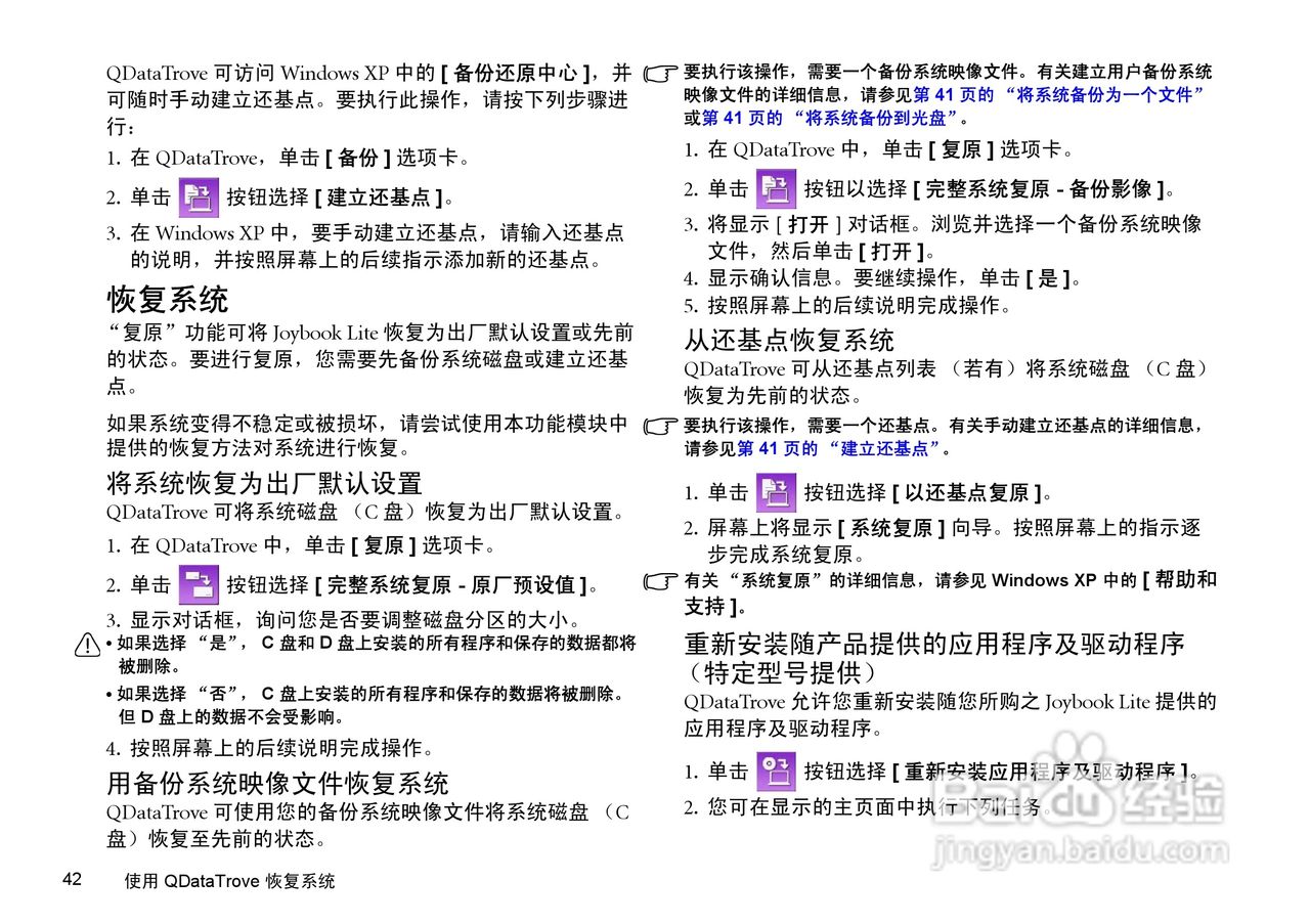 明基U101笔记本电脑使用说明书:[5]