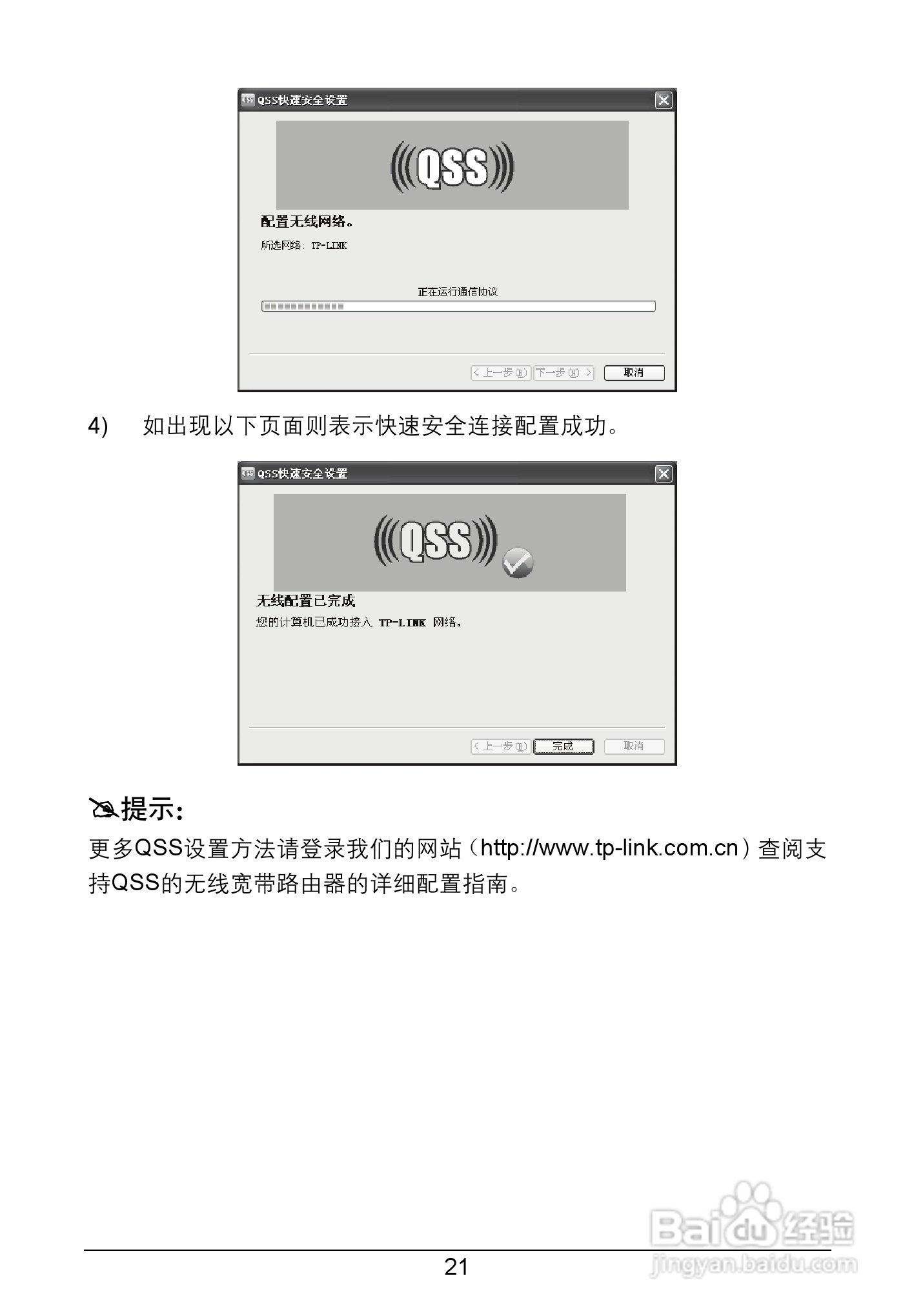 TP-LINK TL-WN951N网卡用户手册:[3]