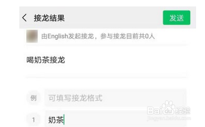 微信接龙新方式介绍