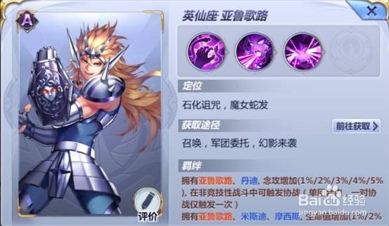 圣斗士星矢英仙座介绍
