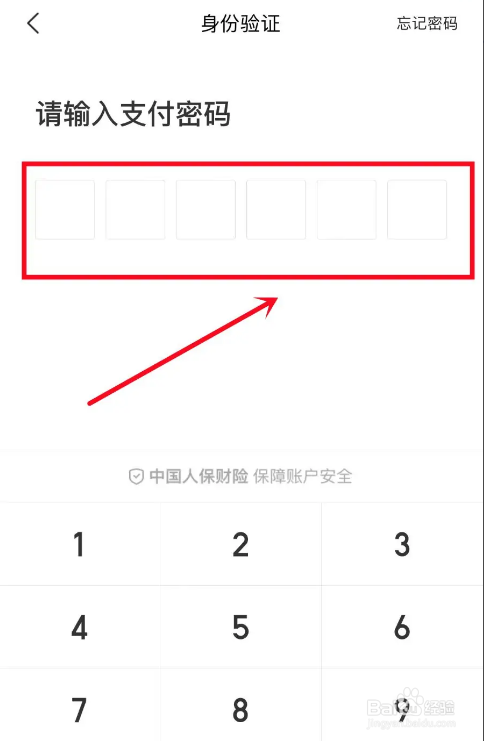 美团取消免密支付的方法