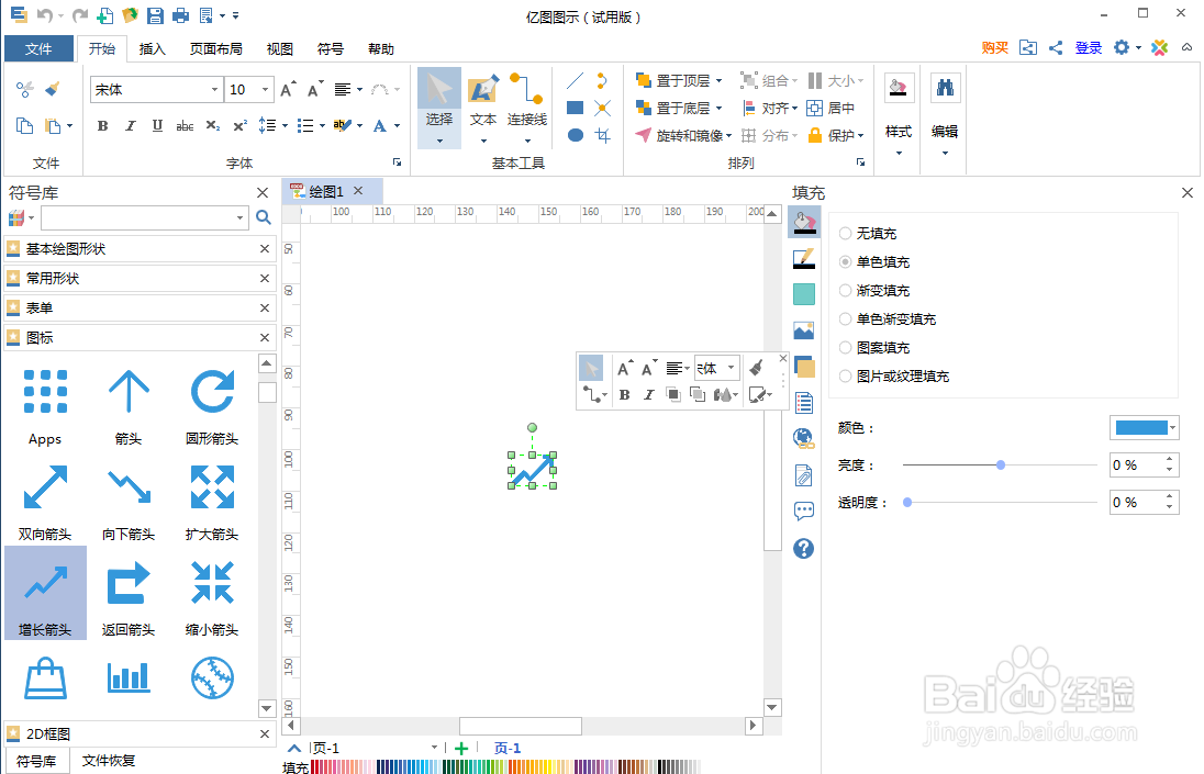 如何在edraw max中创建红色增长箭头