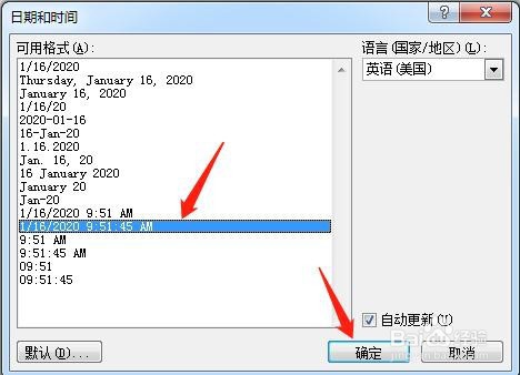 Word怎么插入日期和时间