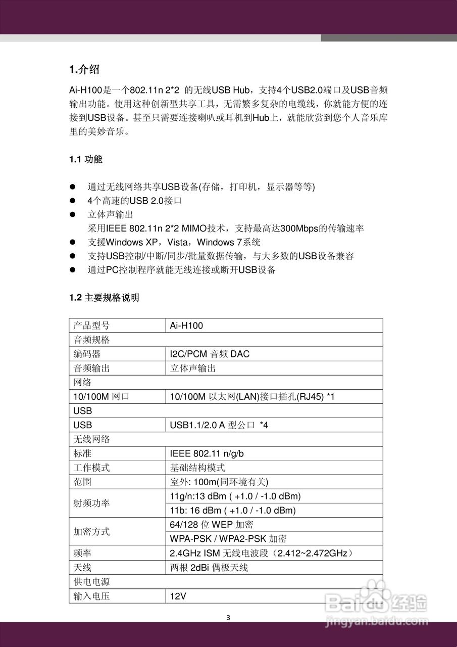 aigale海联达 Ai-H100无线USB Hub 用户使用手册:[1]