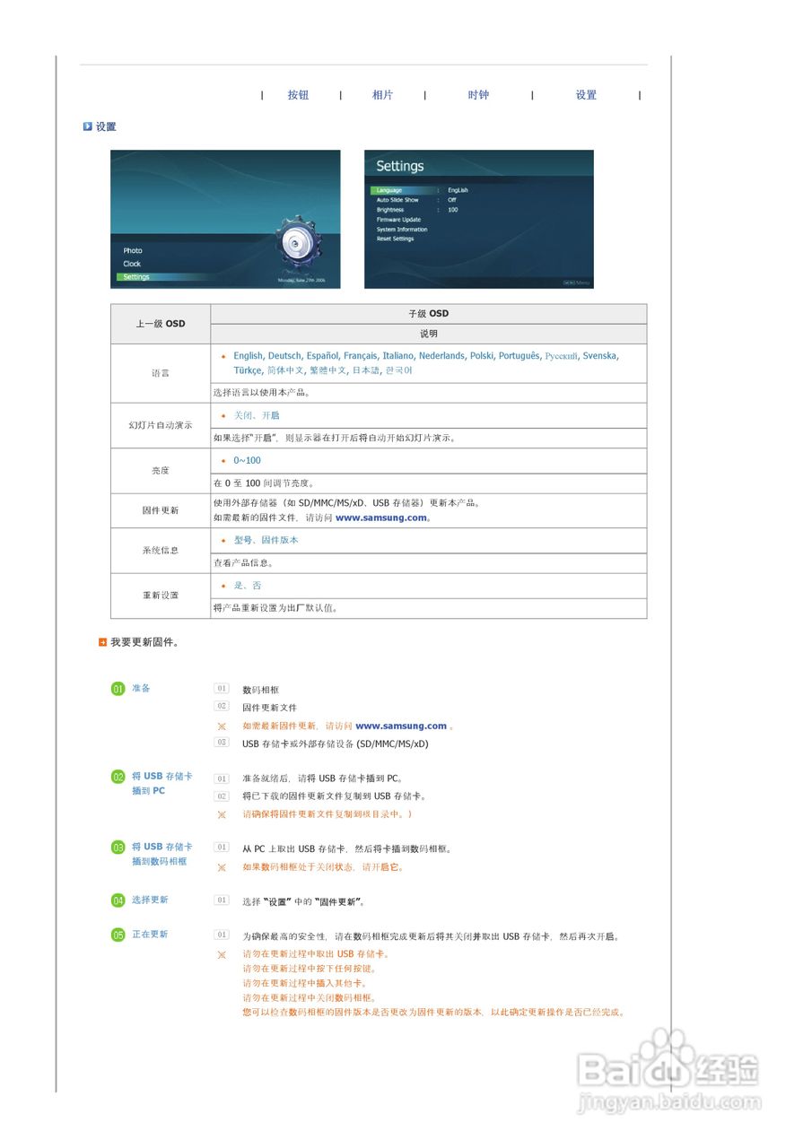 三星SPF-72H数码相框使用说明书:[2]