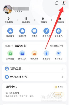 QQ浏览器怎么关闭悬浮福利球