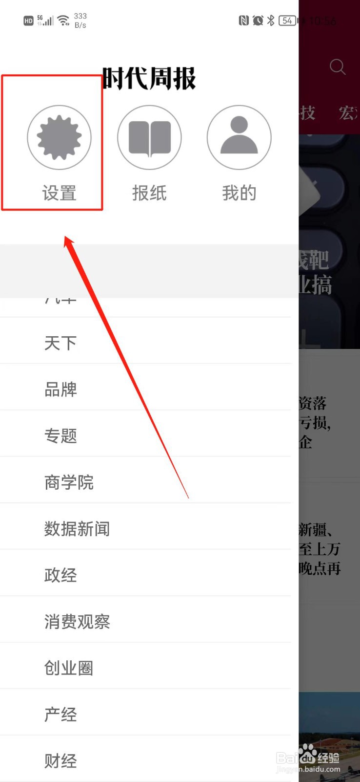 时代周报怎么清除缓存