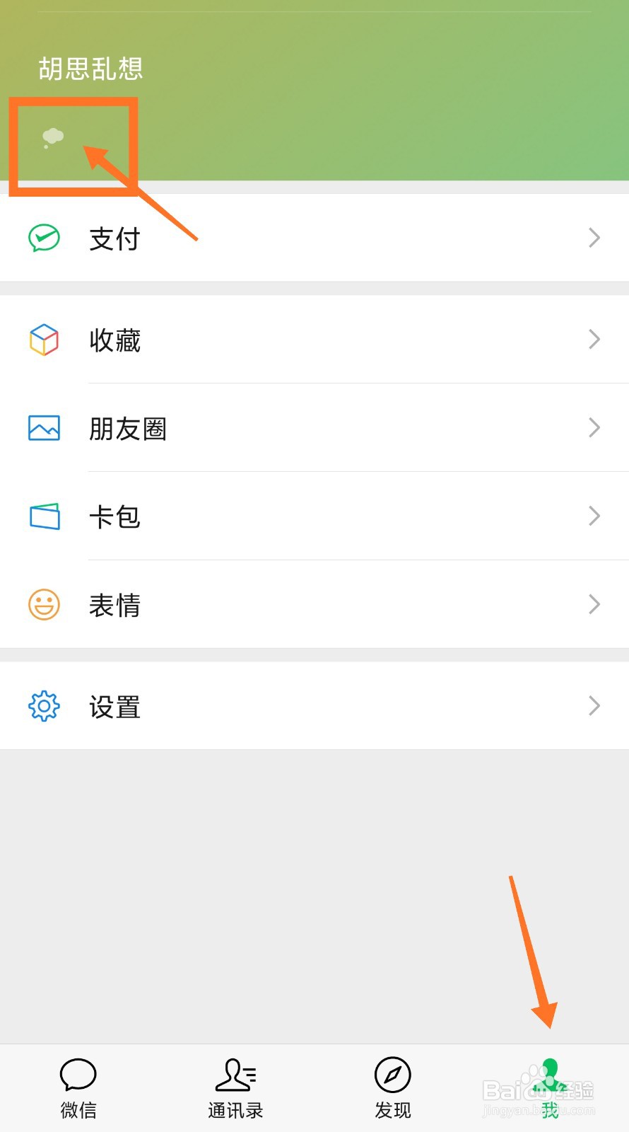 微信好友的状态怎么查看