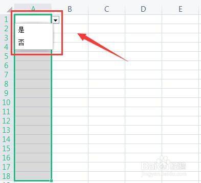 表格中是和否二選一怎麼設置