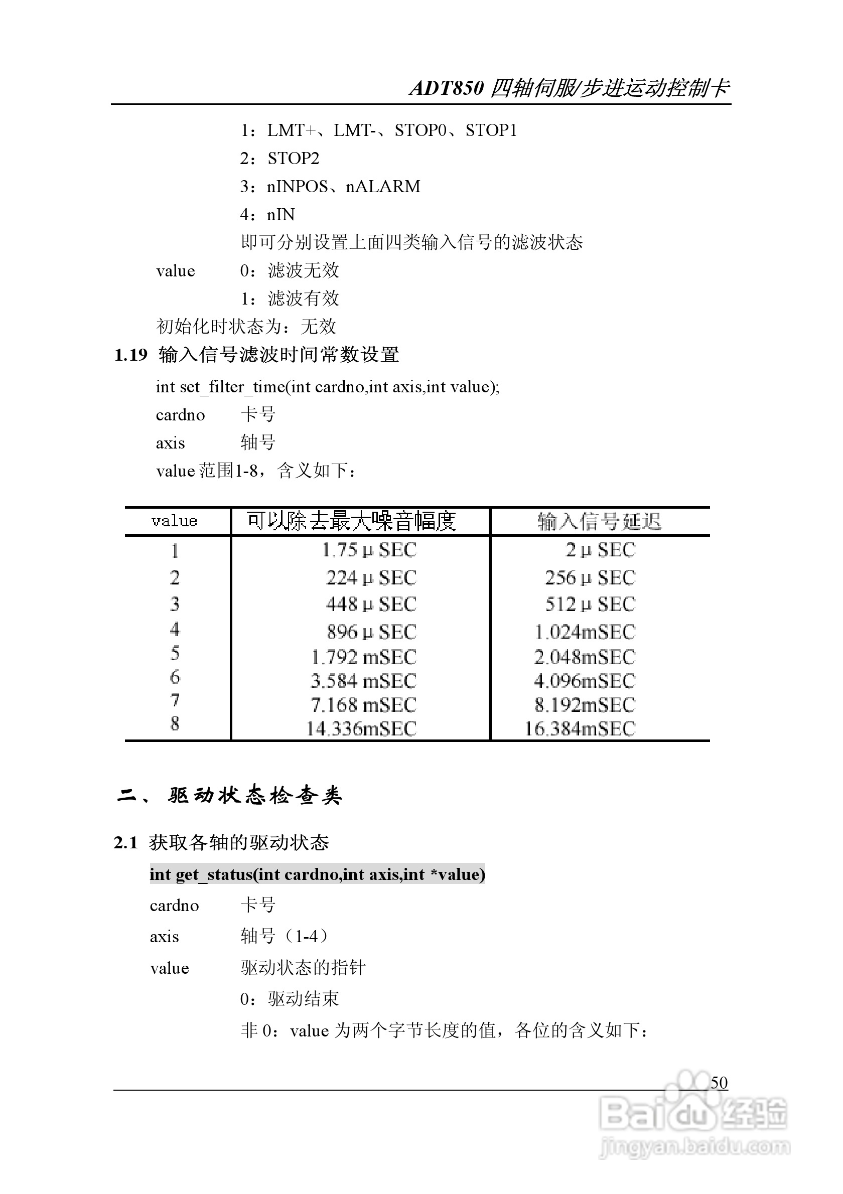 ADT850四轴运动控制卡用户手册:[6]