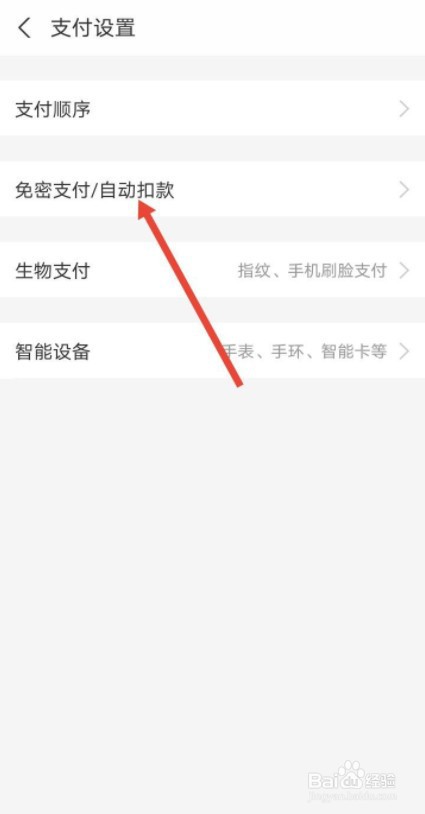 支付宝怎么关闭自动扣款