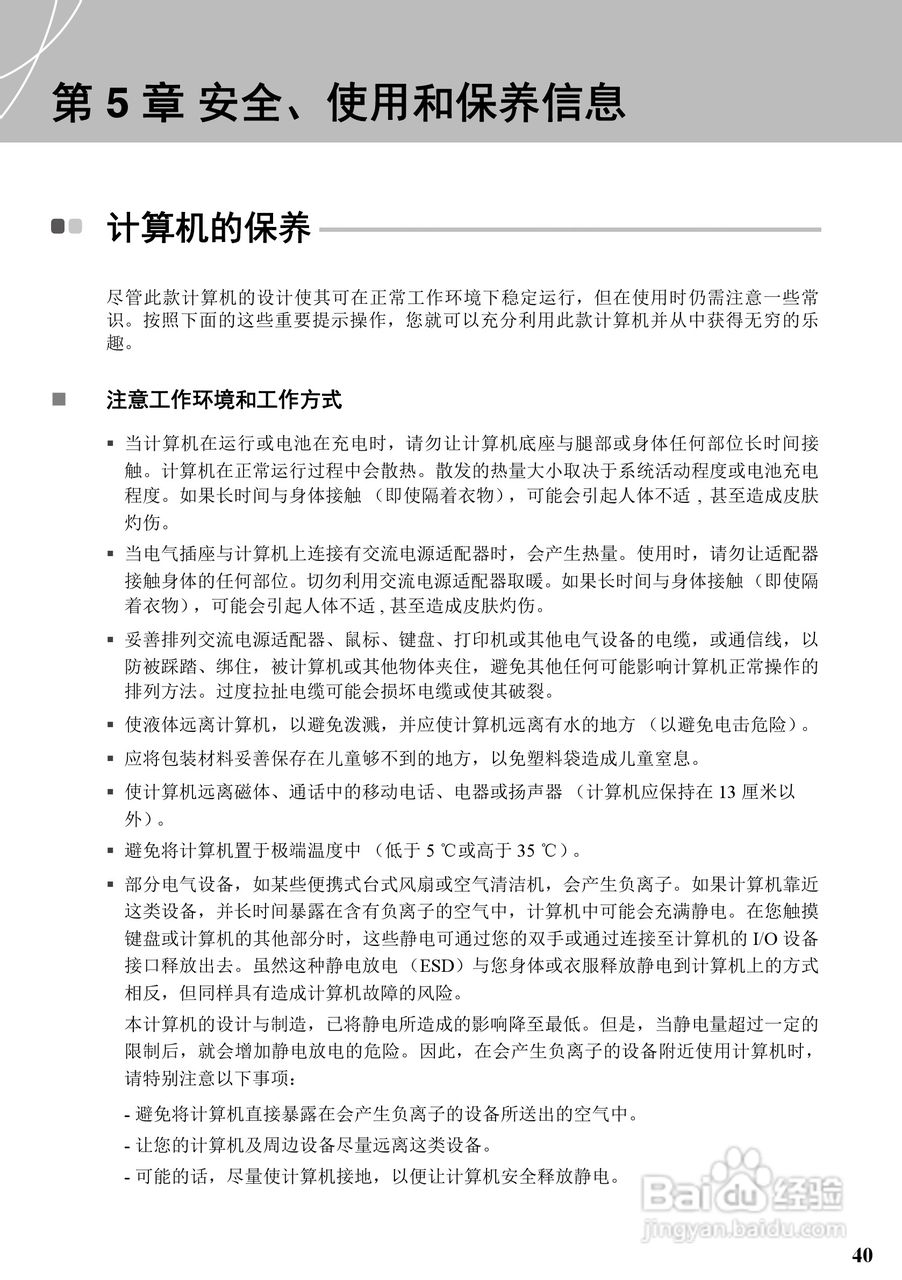 联想天逸F51笔记本电脑使用说明书:[6]