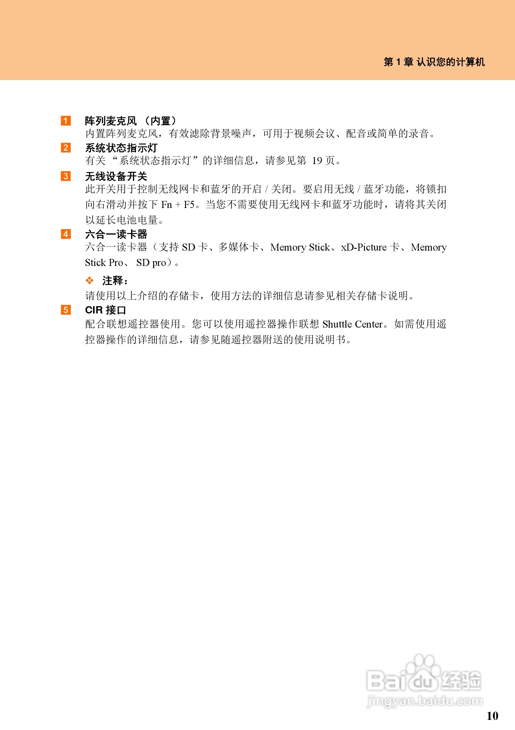 联想天逸F51笔记本电脑使用说明书:[3]