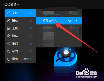 QQ影音如何打开整个文件夹中的影音文件？